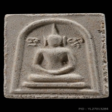 พระผงสมเด็จเหม็น หลวงพ่ออุ้น วัดตาลกง เพชรบุรี ปี2495