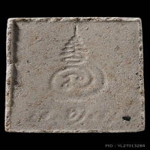 พระผงสมเด็จเหม็น หลวงพ่ออุ้น วัดตาลกง เพชรบุรี ปี2495