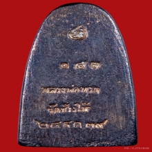 เตารีดหลวงพ่อทวด เนื้อนาค วัดช้างให้ สร้างโรงพยาบาลโคกโพธิ์