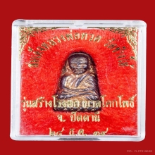 เตารีดหลวงพ่อทวด เนื้อนาค วัดช้างให้ สร้างโรงพยาบาลโคกโพธิ์