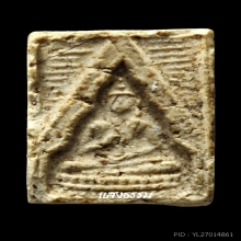 วัดปากน้ำ รุ่น 3 ตื้น พิมพ์ 10 (เกสา 5 เส้น) เป็นสิริมงคลมาก