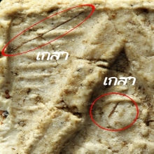 วัดปากน้ำ รุ่น 3 ตื้น พิมพ์ 10 (เกสา 5 เส้น) เป็นสิริมงคลมาก