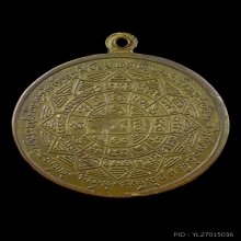 เหรียญรุ่น 1  หลวงพ่อกวย วัดโฆสิตาราม ปี2504