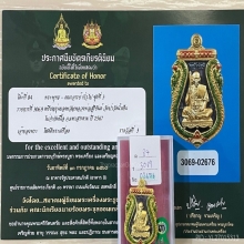 +บัตรสมาคม&ที่3สมาคม เหรียญเสมาหลวงพ่อสุริยันต์ รุ่นของขวัญ