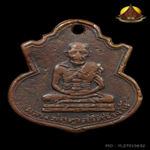 เหรียญน้ำเต้าหน้าแก่(นิยม) หลวงปู่ทวด ปี2505 สภาพน่ารัก