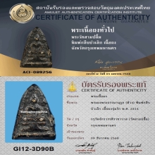 พระกรุวัดสามปลื้ม เนื้อผง พิมพ์กลีบบัวเล็ก+บัตรรับรอง2สถาบัน