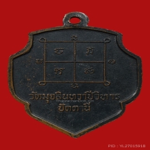 เหรียญหลวงพ่อดำ วัดตุยง รุ่นแรก ปี2516 จ.ปัตตานี