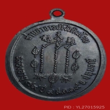 เหรียญรุ่นแรกอาแปะโรงสี ปี19 สภาพสวยเดิม