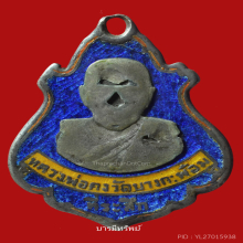 เหรียญปาดตาลหลวงพ่อคงวัดบางกะพ้อมปี2486 เนื้อเงินลงยา