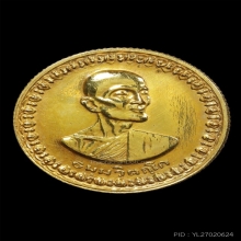 เหรียญโภคทรัพย์เจ้าคุณนรฯ เนื้อทองคำ พิมพ์เล็ก ปี 2513