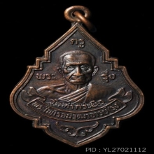 หลวงพ่อรุ่ง วัดท่ากระบือ ปี 2533 เนื้อทองแดง บล็อคทองคำ 