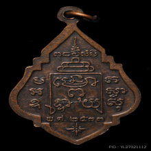 หลวงพ่อรุ่ง วัดท่ากระบือ ปี 2533 เนื้อทองแดง บล็อคทองคำ 