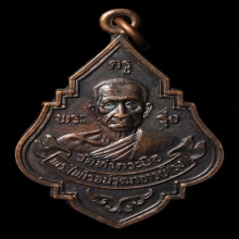 หลวงพ่อรุ่ง วัดท่ากระบือ ปี 2533 เนื้อทองแดง บล็อคทองคำ 