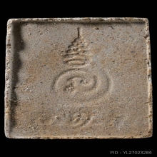 พระผงสมเด็จเหม็น หลวงพ่ออุ้น วัดตาลกง เพชรบุรี ปี2495