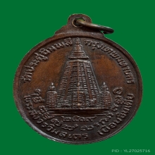 เหรียญรูปไข่ เยือนอินเดีย 1