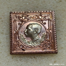 เหรียญแสตมป์นะหน้าทอง รัชกาลที่ 5 หลวงพ่อเกษม เขมโก ปี 36