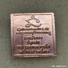 เหรียญแสตมป์นะหน้าทอง รัชกาลที่ 5 หลวงพ่อเกษม เขมโก ปี 36