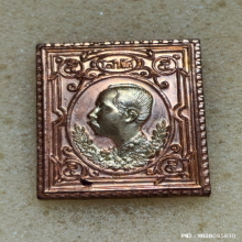 เหรียญแสตมป์นะหน้าทอง รัชกาลที่ 5 หลวงพ่อเกษม เขมโก ปี 36