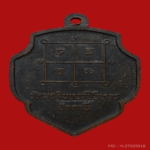 เหรียญหลวงพ่อดำ วัดตุยง รุ่นแรก ปี2516 จ.ปัตตานี  (2)