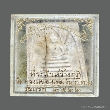 สมเด็จรุ่นแรก หลวงปู่วิเวียร วัดดวงแข