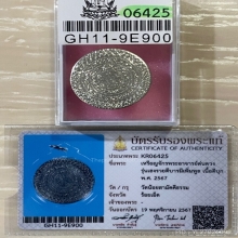 +บัตรสมาคม&ติดที่3สมาคม เหรียญจักราจารเต็ม พระอาจารย์เด่นดวง