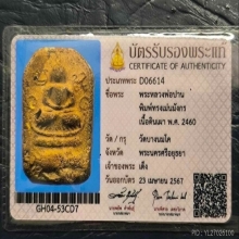 หลวงพ่อปาน