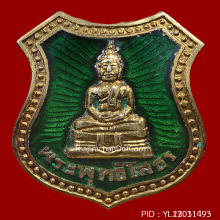 หลวงพ่อโสธรปี2498 ข้างรัศมีในตำนาน5จุดกรรมการหลังเข็มกลัด