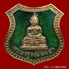 หลวงพ่อโสธรปี2498 ข้างรัศมีในตำนาน5จุดกรรมการหลังเข็มกลัด