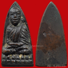 หลวงพ่อทวดหลังเตารีดพิมพ์เล็กแข้งขีด ยอดนิยม สวยมาก