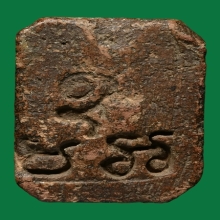 LUANG-POR-PARN , BIRD YARN AT BACK MOLD ( 2nd PIECE )