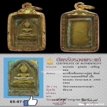 เหรียญหล่อหลวงปู่ศุข วัดปากคลองมะขามเฒ่า พิมพ์ประภามณฑลรัศมี