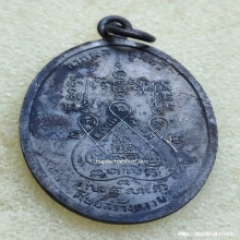 เหรียญห่วงเชื่อม หลวงพ่อแช่ม วัดดอนยายหอม ปี 17