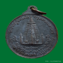 เหรียญรูปไข่ เยือนอินเดีย 2