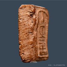 พระสมเด็จฐานคู่ หลวงพ่อโหน่ง วัดคลองมะดัน