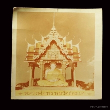 รูปหลวงพ่อรหม