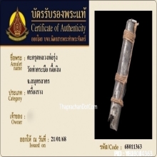 ตะกรุดหลวงพ่อรุ่ง วัดท่ากระบือ เนื้อเงิน หายาก