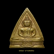 หลวงพ่อโสธร พิมพ์สองหน้า 57-57 วงแหวนเต็ม (นิยม) ปีพศ 2497