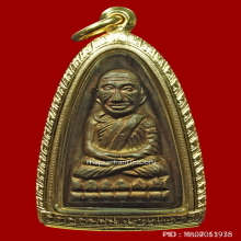 หลวงพ่อทวดหลังหนังสือพิมพ์ใหญ่ เนื้อนวะโลหะ สุดหายาก