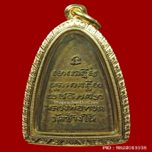 หลวงพ่อทวดหลังหนังสือพิมพ์ใหญ่ เนื้อนวะโลหะ สุดหายาก