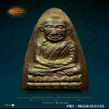 หลวงพ่อทวดหลังหนังสือพิมพ์ใหญ่ เนื้อนวะโลหะ สุดหายาก