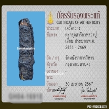 ตะกรุดสาริกาหลวงปู่เอี่ยม วัดหนัง เนื้อทองคำ