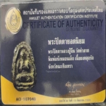 หลวงปู่จีน