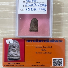 บัตรการันตีพระ พระรอด เนื้อเขียว วัดพระสิงห์ 2496