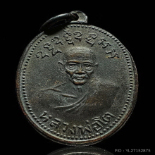 เหรียญทองแดงรมดำรุ่น 2 หลวงพ่อโตวัดเขาบ่อทองระยอง