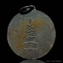 เหรียญทองแดงรมดำรุ่น 2 หลวงพ่อโตวัดเขาบ่อทองระยอง