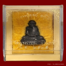 รูปหล่อก้นช้าง หลวงปู่ดุลย์ อตุโล  เนื้อนวะ 