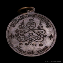 เหรียญเจริญพรล่าง หลวงปู่ทิม วัดละหารไร่