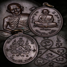 เหรียญเจริญพรล่าง หลวงปู่ทิม วัดละหารไร่