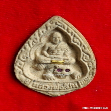 พระผง หลวงพ่อเปิ่น วัดบางพระ ปี 35 รุ่นสร้างโรงพยาบาล