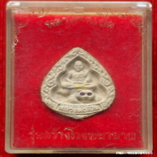 พระผง หลวงพ่อเปิ่น วัดบางพระ ปี 35 รุ่นสร้างโรงพยาบาล